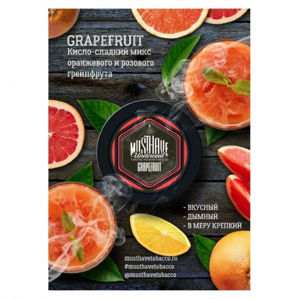 Купить Must Have - Grapefruit (Грейпфрут) 25 г